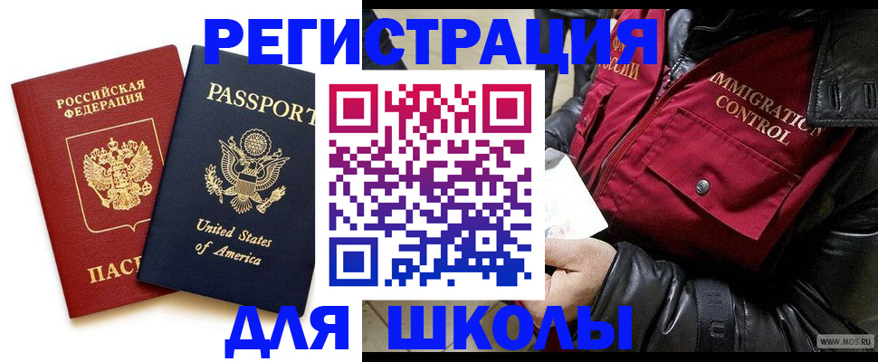 прописка для военкомата в Балашихе