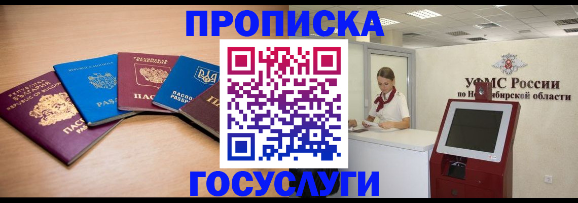 прописка от собственника в Балашихе