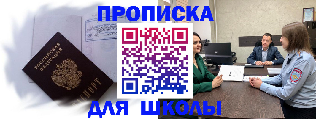 прописка законно в Балашихе