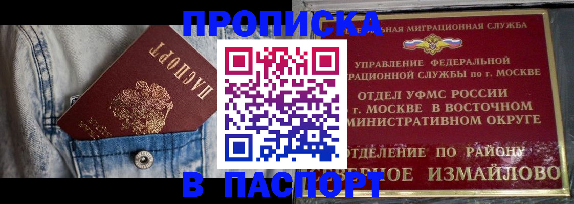 временная регистрация 2025 в Балашихе