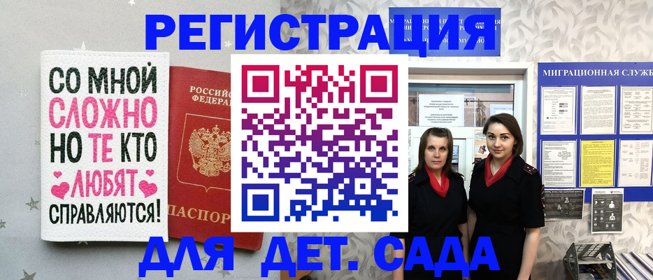 прописка регистрация в Балашихе