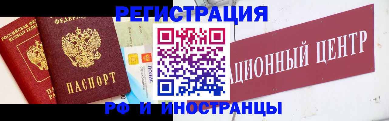 прописка для работы в Балашихе